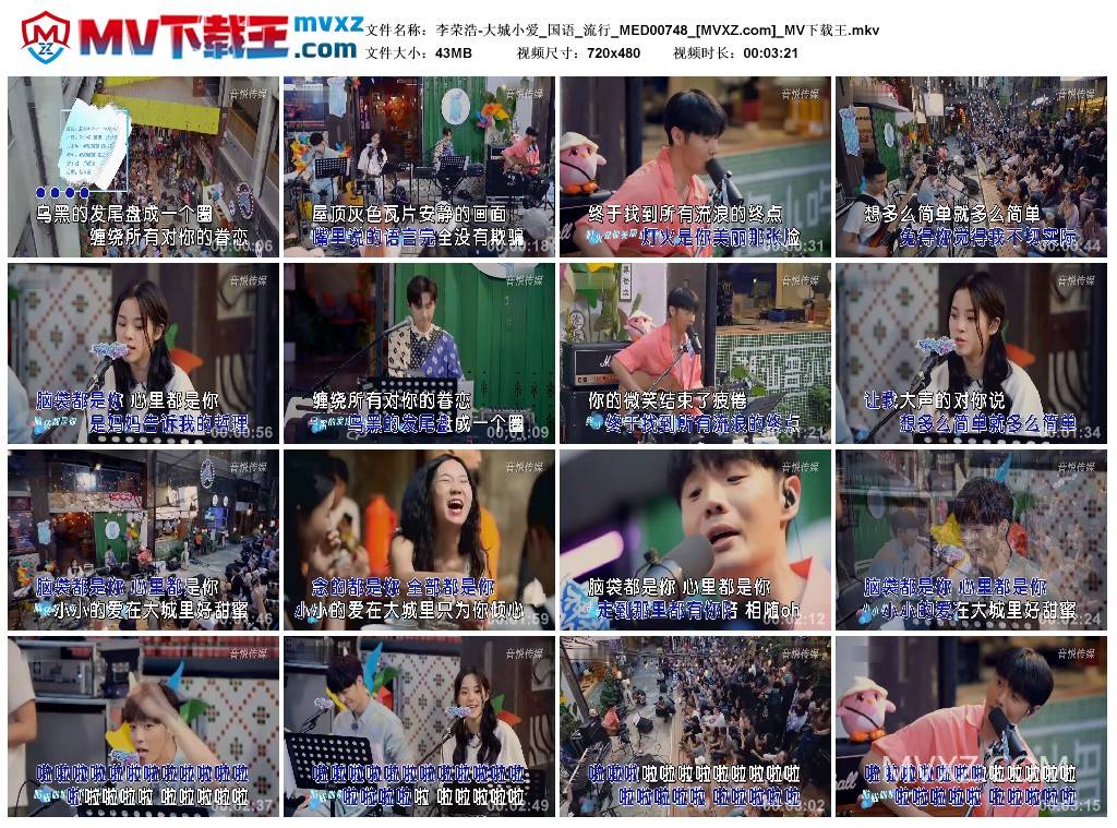 李荣浩-大城小爱_国语_流行_MED00748